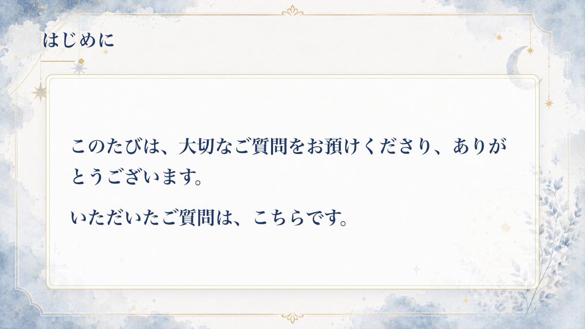 回答鑑定書のはじめにのページ