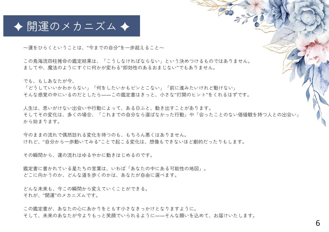 鑑定書に掲載されている開運のメカニズムの説明ページ