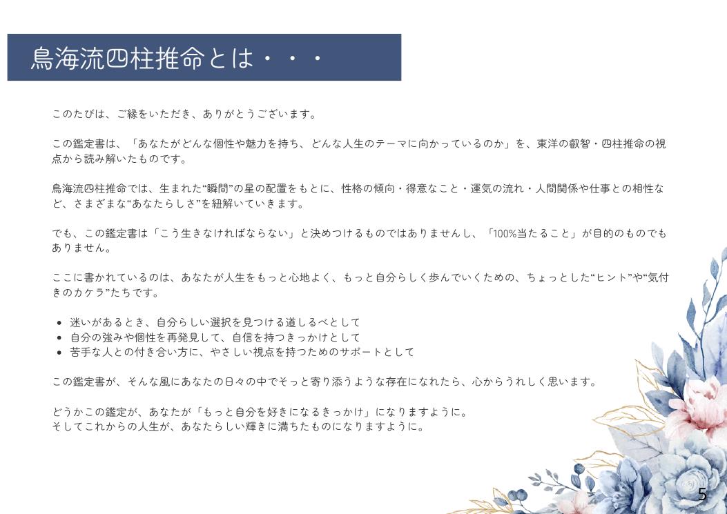 鳥海流四柱推命の考え方を説明するページ